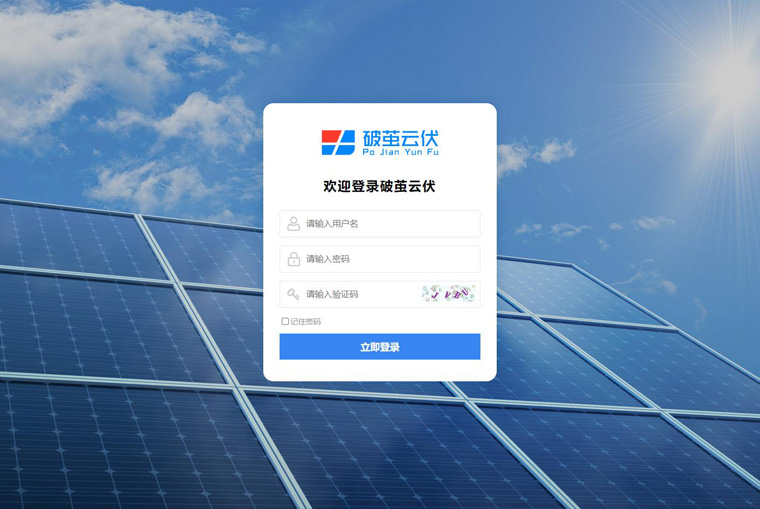 戶用光伏業(yè)務(wù)管理軟件哪個(gè)好？