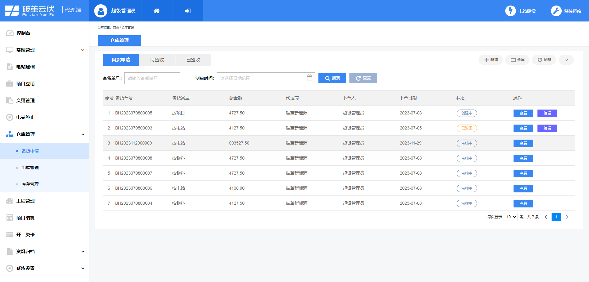 倉庫管理.png 倉庫管理.png