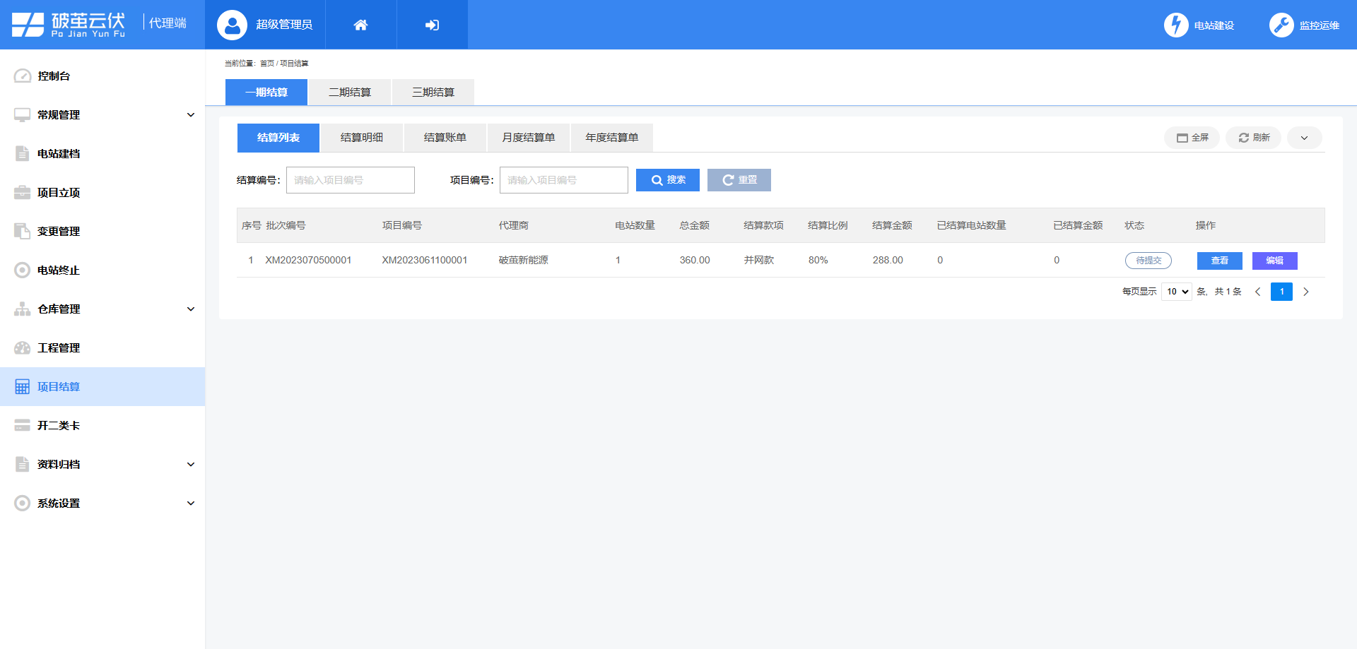 項目結算.png 項目結算.png